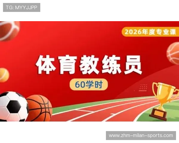 2026年羽毛球教练员继续教育体系完善，羽毛球教练员考试