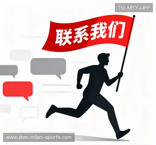 联系米兰体育官网